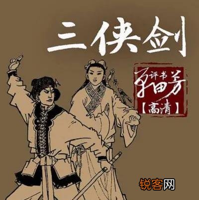 《三侠剑》里面最令胜英头疼的飞天鼠秦尤到底是怎样一个人物？