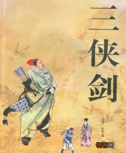 《三侠剑》里面最令胜英头疼的飞天鼠秦尤到底是怎样一个人物？