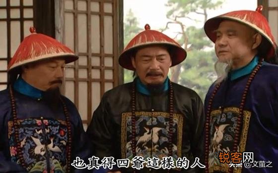 雍正王朝中雍正登基后说谁想当皇帝让给他,如果装x失败咋整？