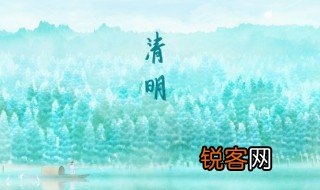 清明节寓意 清明节有什么寓意