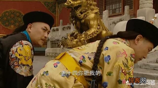 雍正王朝中老十四与老十三为何干架呢？