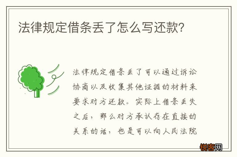 法律规定借条丢了怎么写还款？