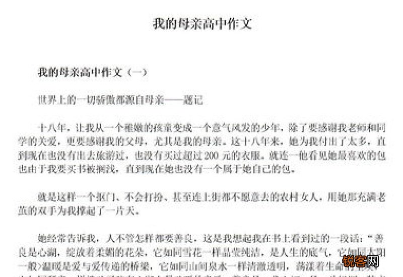 写妈妈的高一作文