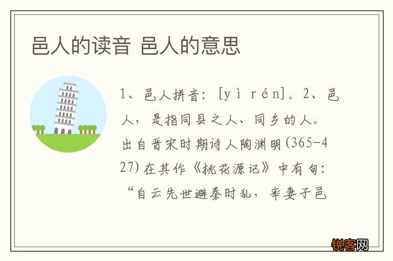 邑人的读音 邑人的意思