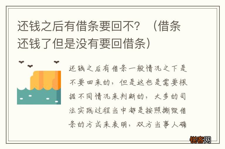 借条还钱了但是没有要回借条 还钱之后有借条要回不？