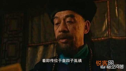 雍正篡改了康熙皇帝的诏书,抢夺了十四阿哥的皇位吗？