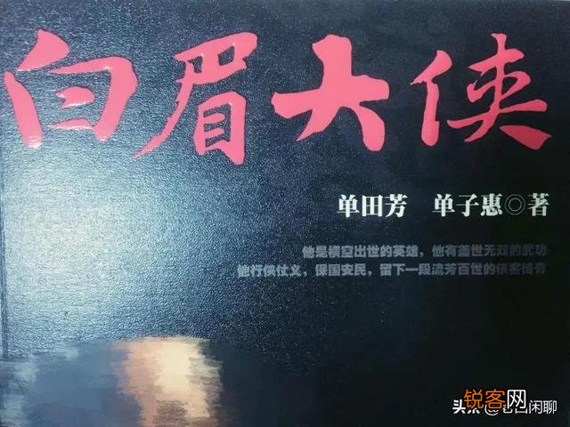 《白眉大侠》八十一门总门长普渡和武圣人于和因何反目成仇？