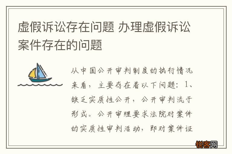 虚假诉讼存在问题 办理虚假诉讼案件存在的问题