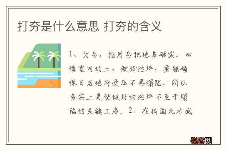 打夯是什么意思 打夯的含义