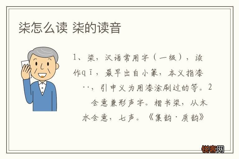 柒怎么读 柒的读音