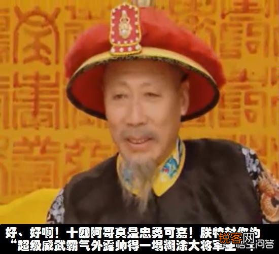 康熙去世后,十四阿哥为什么不领兵造反？