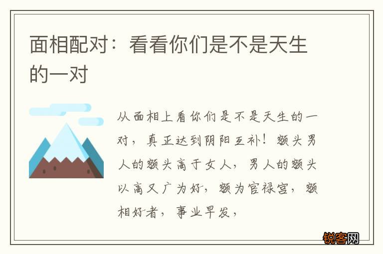 面相配对：看看你们是不是天生的一对