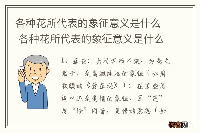 各种花所代表的象征意义是什么 各种花所代表的象征意义是什么意思