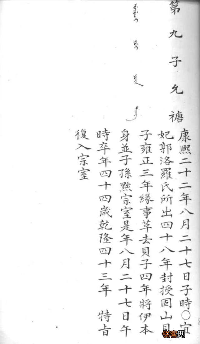 康熙的儿子老十的爵位为什么比老九的高？