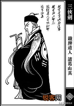 《三侠剑》里面今古圣人艾莲池的徒弟都是谁,武功如何排名？