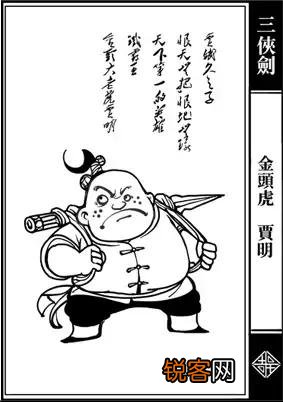 《三侠剑》里面今古圣人艾莲池的徒弟都是谁,武功如何排名？