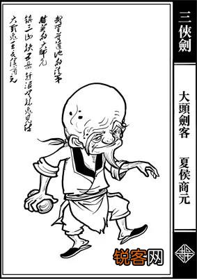 《三侠剑》里面今古圣人艾莲池的徒弟都是谁,武功如何排名？