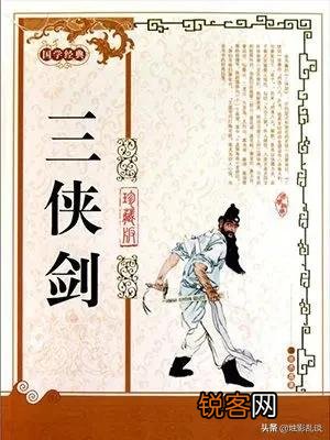 《三侠剑》里面今古圣人艾莲池的徒弟都是谁,武功如何排名？