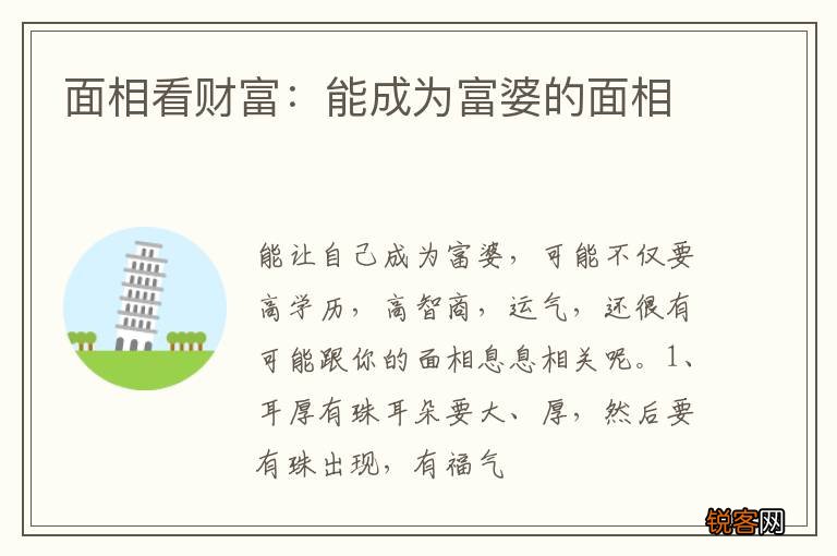 面相看财富：能成为富婆的面相