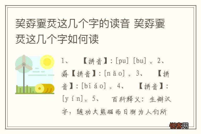 巭孬嫑烎这几个字的读音 巭孬嫑烎这几个字如何读
