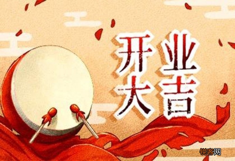 2021年2月几号开工开业好