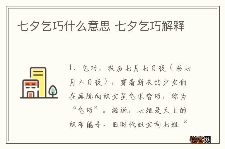 七夕乞巧什么意思 七夕乞巧解释