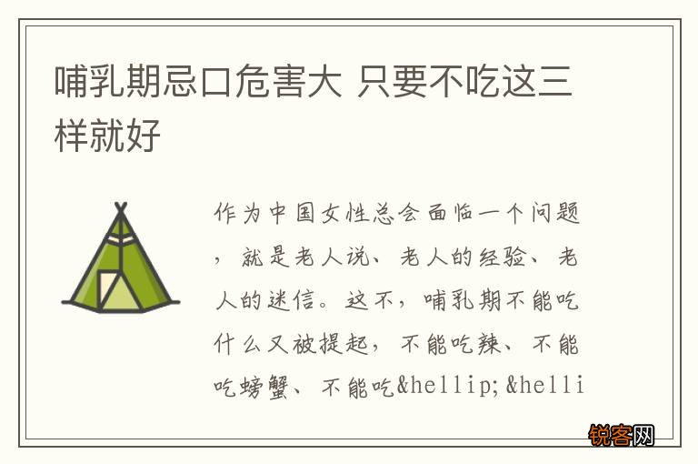 哺乳期忌口危害大 只要不吃这三样就好