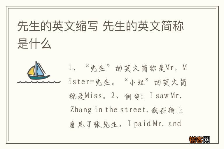 先生的英文缩写 先生的英文简称是什么