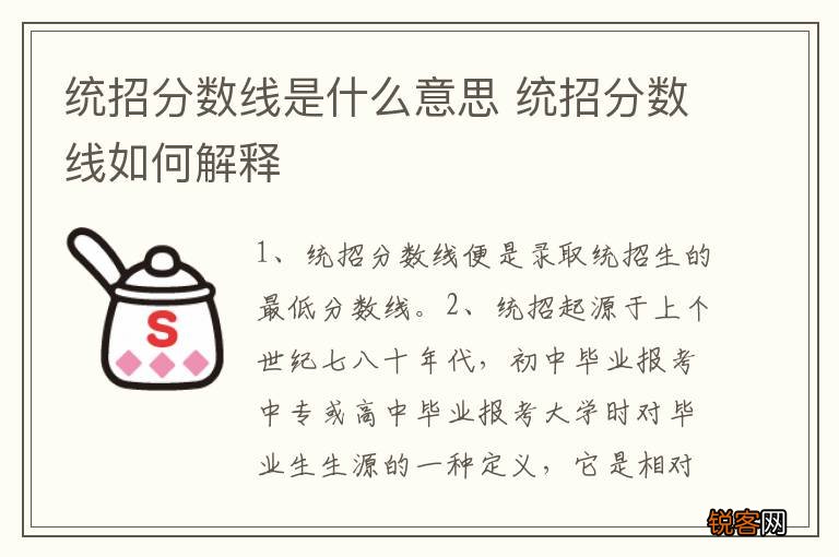 统招分数线是什么意思 统招分数线如何解释