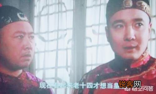 《雍正王朝》胤禩逼宫前到景陵鼓动胤禵,胤禵一句“我不会不管”有什么深意？