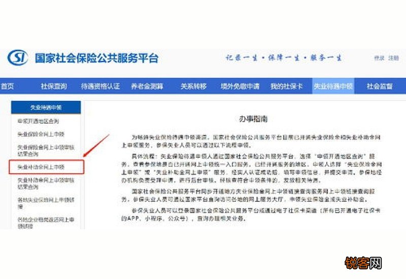 失业补助金网上申请流程是什么