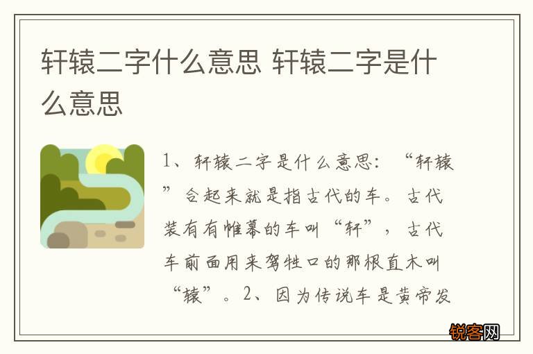 轩辕二字什么意思 轩辕二字是什么意思