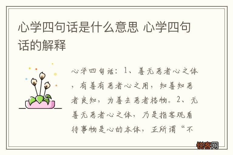 心学四句话是什么意思 心学四句话的解释