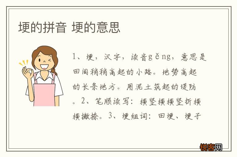 埂的拼音 埂的意思
