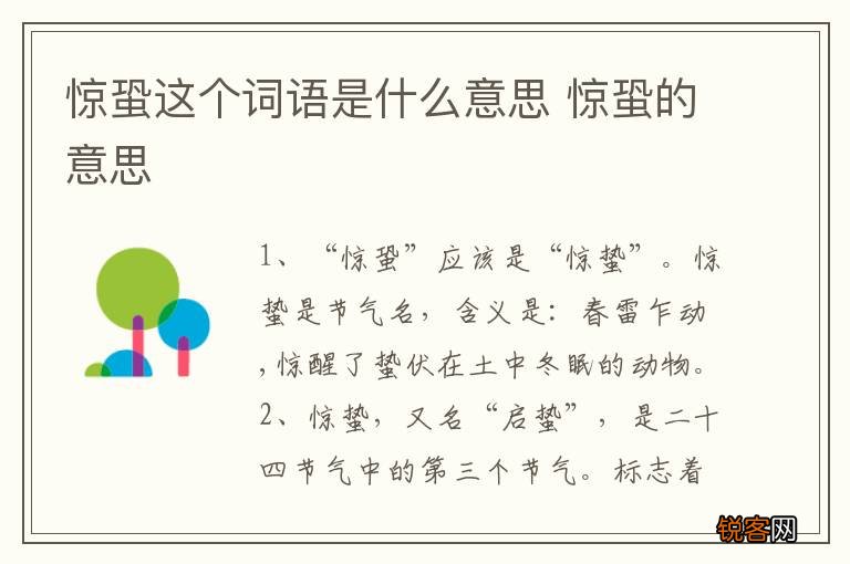 惊蛩这个词语是什么意思 惊蛩的意思