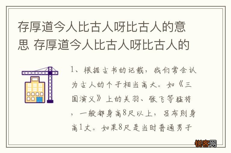 存厚道今人比古人呀比古人的意思 存厚道今人比古人呀比古人的含义