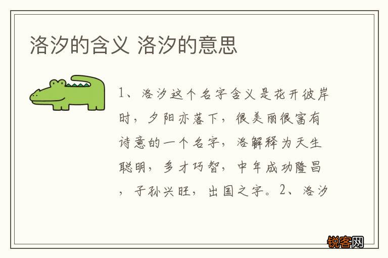 洛汐的含义 洛汐的意思