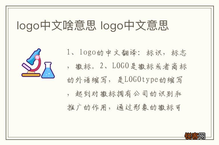 logo中文啥意思 logo中文意思
