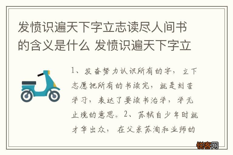 发愤识遍天下字立志读尽人间书的含义是什么 发愤识遍天下字立志读尽人间书内涵