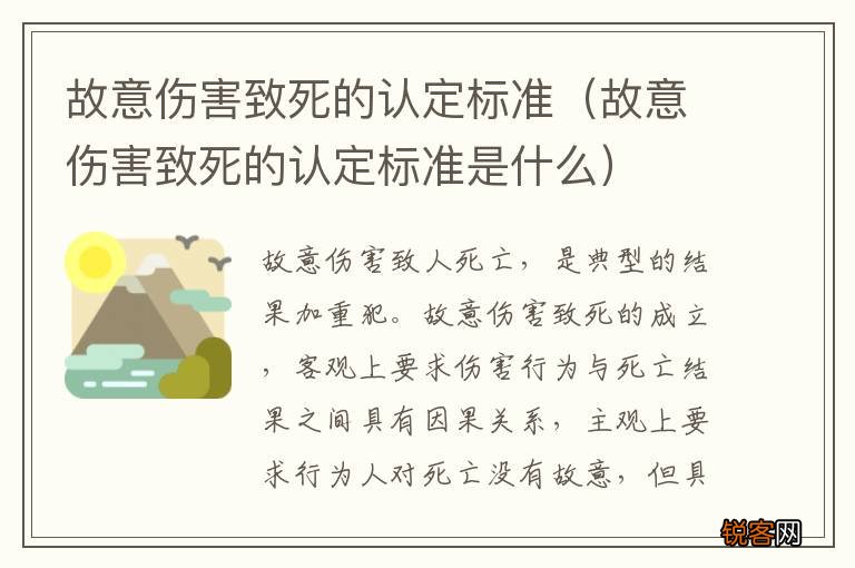 故意伤害致死的认定标准是什么 故意伤害致死的认定标准