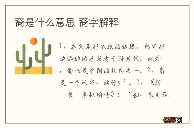 裔是什么意思 裔字解释