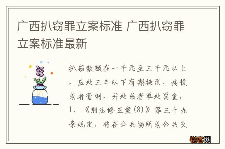 广西扒窃罪立案标准 广西扒窃罪立案标准最新