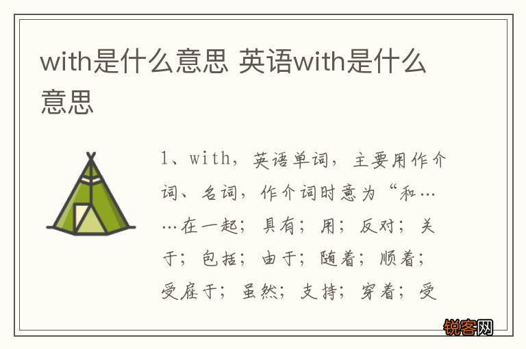 with是什么意思 英语with是什么意思