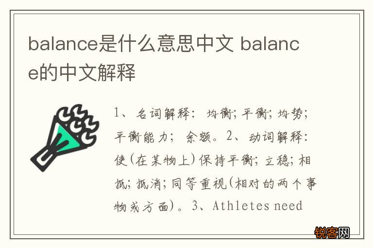balance是什么意思中文 balance的中文解释