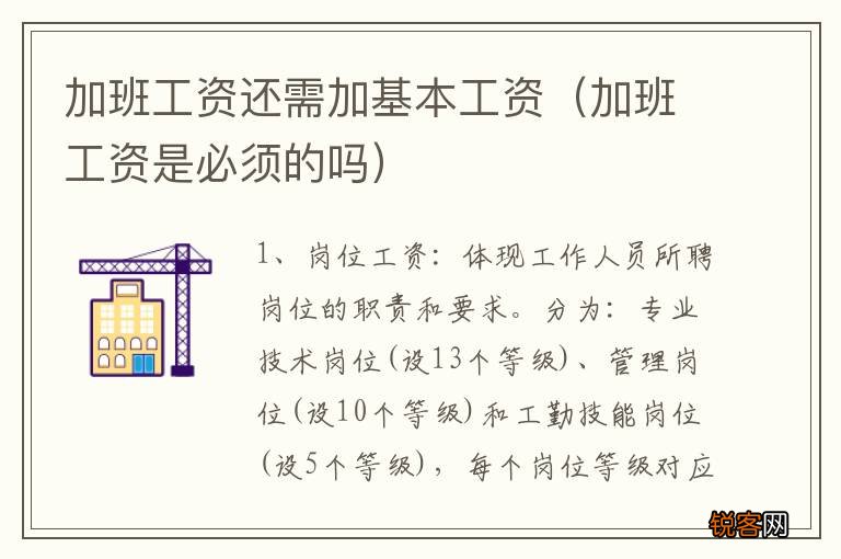 加班工资是必须的吗 加班工资还需加基本工资