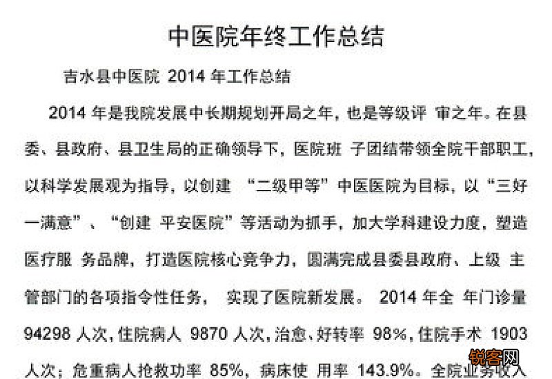 医院科室年终总结报告