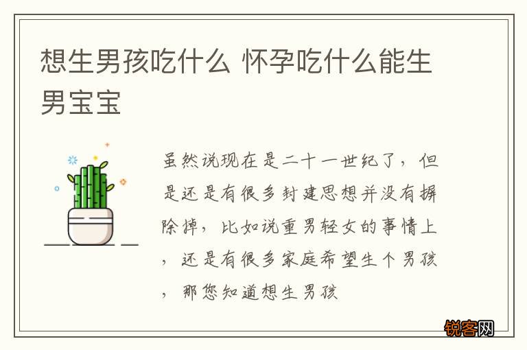 想生男孩吃什么 怀孕吃什么能生男宝宝