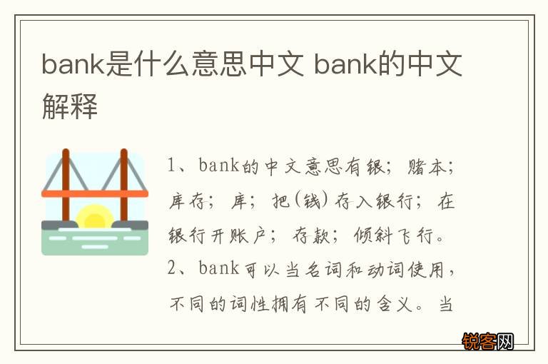 bank是什么意思中文 bank的中文解释