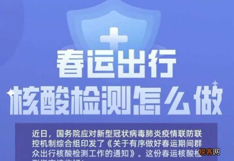 2021春运跨省需要核酸检测吗