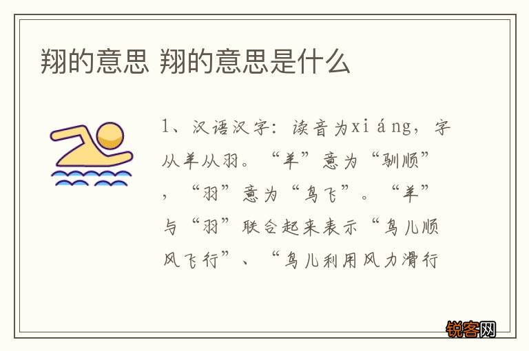 翔的意思 翔的意思是什么